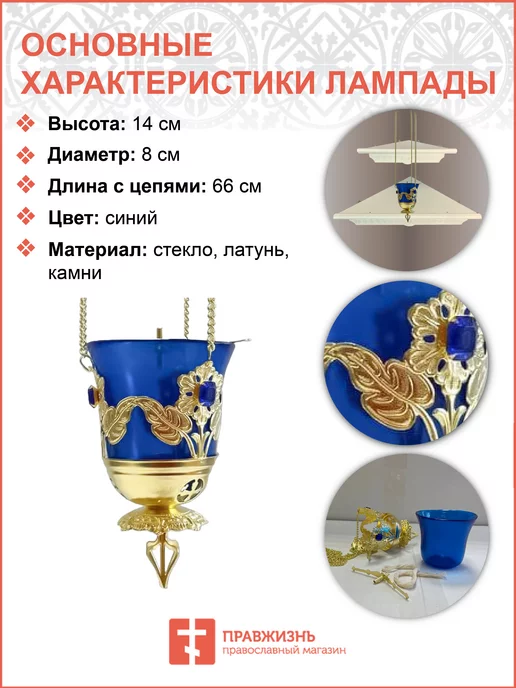 ПравЖизнь Набор для молитвы лампада и кронштейн, синий, фото 2