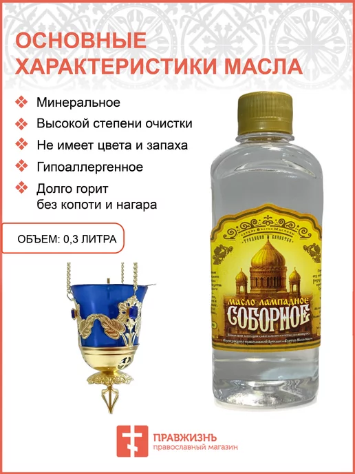 ПравЖизнь Набор для молитвы лампада и кронштейн, синий, фото 3