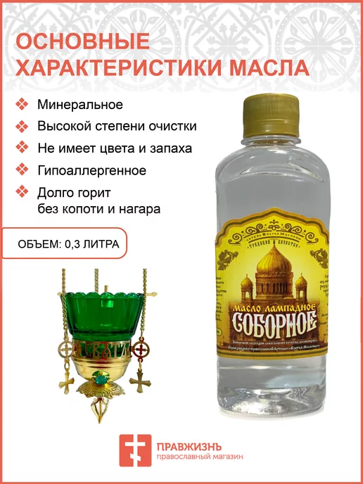 ПравЖизнь Набор для молитвы лампада и кронштейн, зеленый, фото 3