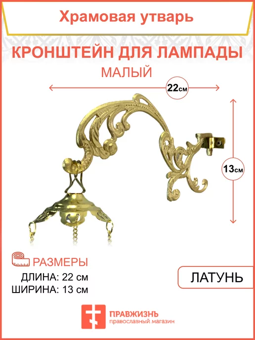 ПравЖизнь Набор для молитвы лампада и кронштейн, зеленый, фото 5