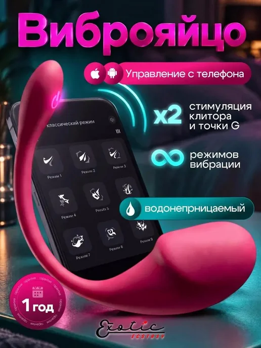 ExoticEcstasy Вибратор с дистанционным управлением виброяйцо, вариант