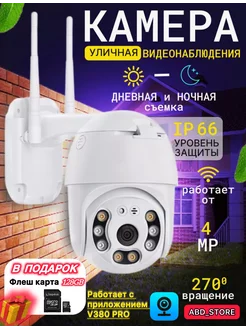 Умная камера видеонаблюдения уличная Wi-Fi 3MP IP