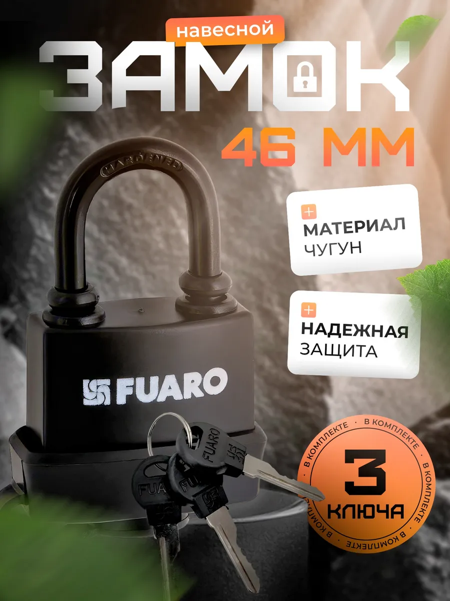 Замок навесной