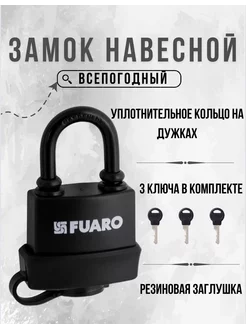 Замок навесной