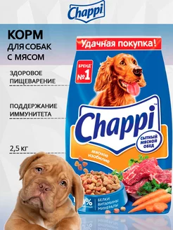 Сухой корм для собак, мясное изобилие 2,5 кг Chappi 245155726 купить за 651 ₽ в интернет-магазине Wildberries