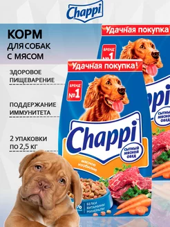 Сухой корм для собак, мясное изобилие 2 по 2,5 кг Chappi 245155727 купить за 1 264 ₽ в интернет-магазине Wildberries