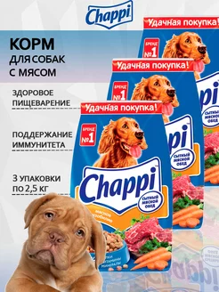 Сухой корм для собак, мясное изобилие 3 по 2,5 кг Chappi 245155728 купить за 1 869 ₽ в интернет-магазине Wildberries