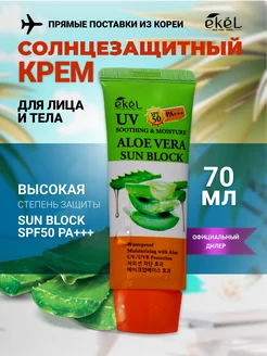 Крем солнцезащитный с Алоэ Soothing & Moisture Sun Block