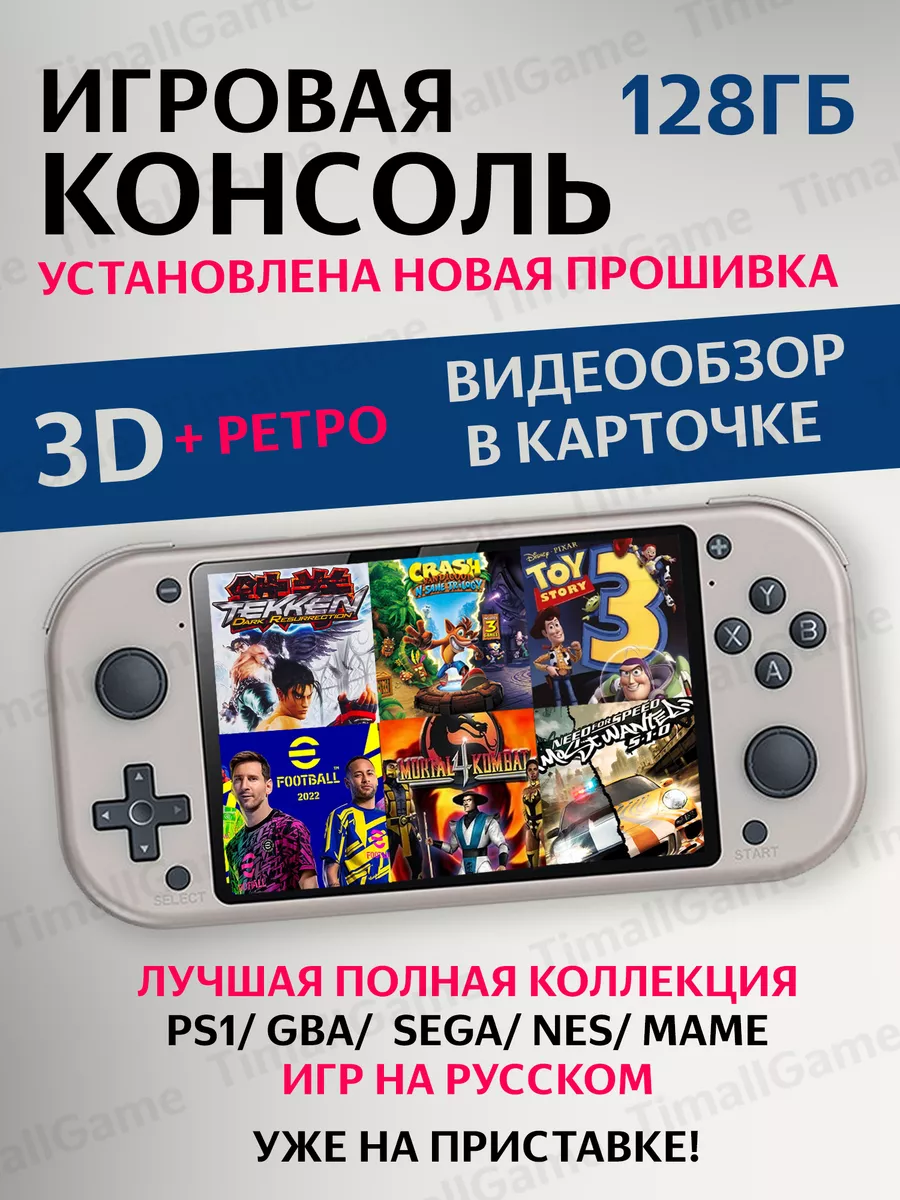 Игровая консоль...
