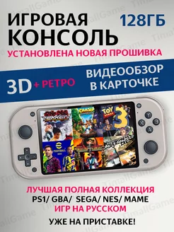 Игровая консоль портативная приставка М17 128 ГБ TimallGame 245159972 купить за 6 405 ₽ в интернет-магазине Wildberries