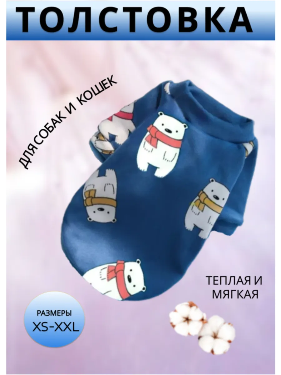 Толстовка для собак и кошек