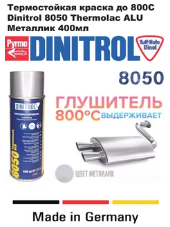 Термостойкая краска до 800С Динитрол 8050 400 мл Dinitrol 245161313 купить за 1 695 ₽ в интернет-магазине Wildberries