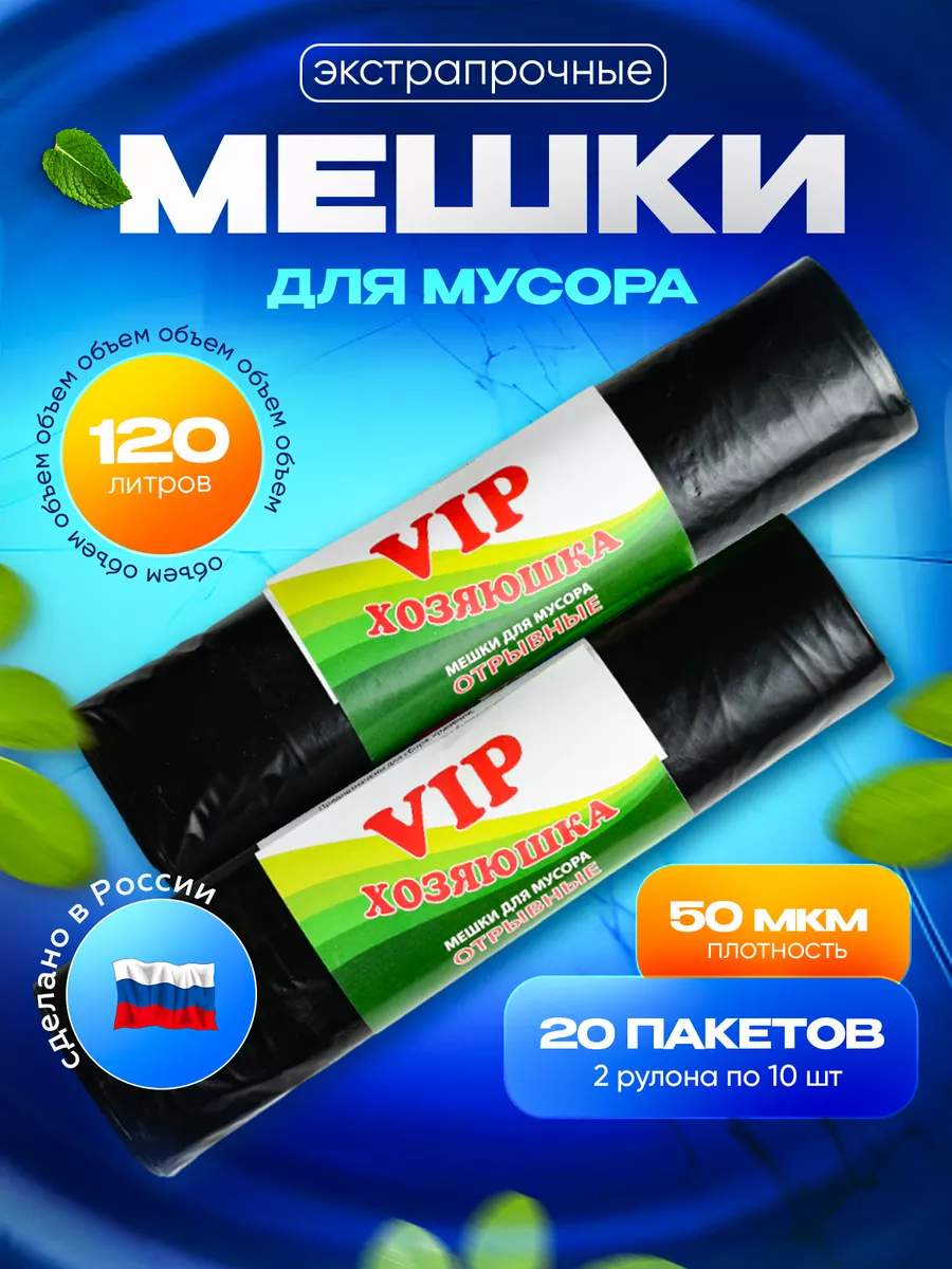 Мешки для мусора 120 л...