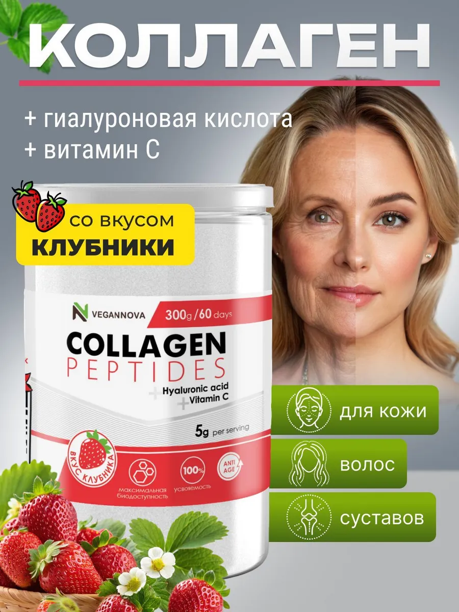 Коллаген для суставов с...
