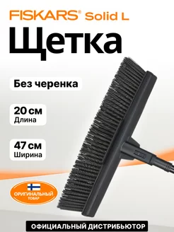 Щетка без черенка 1025931