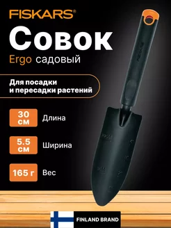 Совок садовый Ergo (1027018)