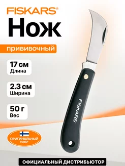 Нож для прививок изогнутый K62 FISKARS 245162808 купить за 1 480 ₽ в интернет-магазине Wildberries