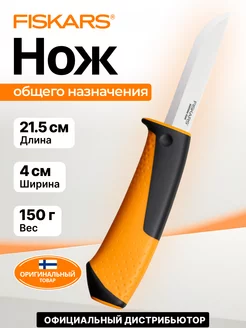 Нож Фискарс садовый туристический походный с точилкой чехлом FISKARS 245162809 купить за 1 554 ₽ в интернет-магазине Wildberries