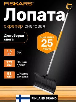 Лопата-скрепер для снега 1057179