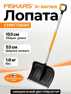 Лопата для снега широкая 1057178