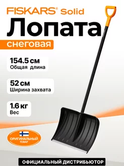 Лопата снеговая (1052526)