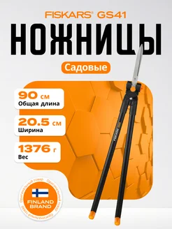 Ножницы для травы (113710) FISKARS 245162911 купить за 8 763 ₽ в интернет-магазине Wildberries