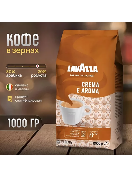 Lavazza Кофе в зернах Crema e Aroma, 1 кг