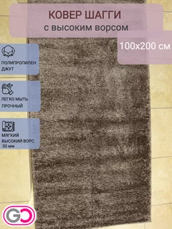 Ковер прямоугольный шагги 100х200 см GLOREKS CARPETS 245164570 купить за 3 168 ₽ в интернет-магазине Wildberries