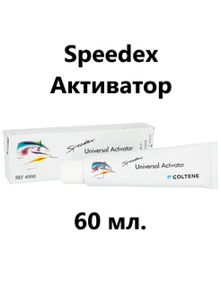 Speedex Спидекс Активатор Катализатор слепочный силикон Coltene 245164880 купить за 1 336 ₽ в интернет-магазине Wildberries