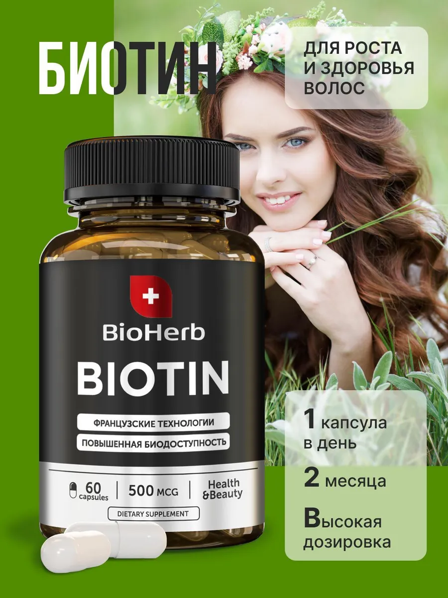 Биотин для роста волос,...