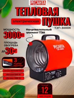 Тепловая пушка электрическая ТЭП-3000К