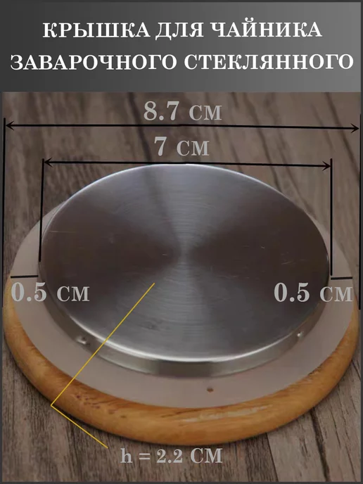Home Vibe Крышка для чайника заварочного стеклянного, вариант, фото 2