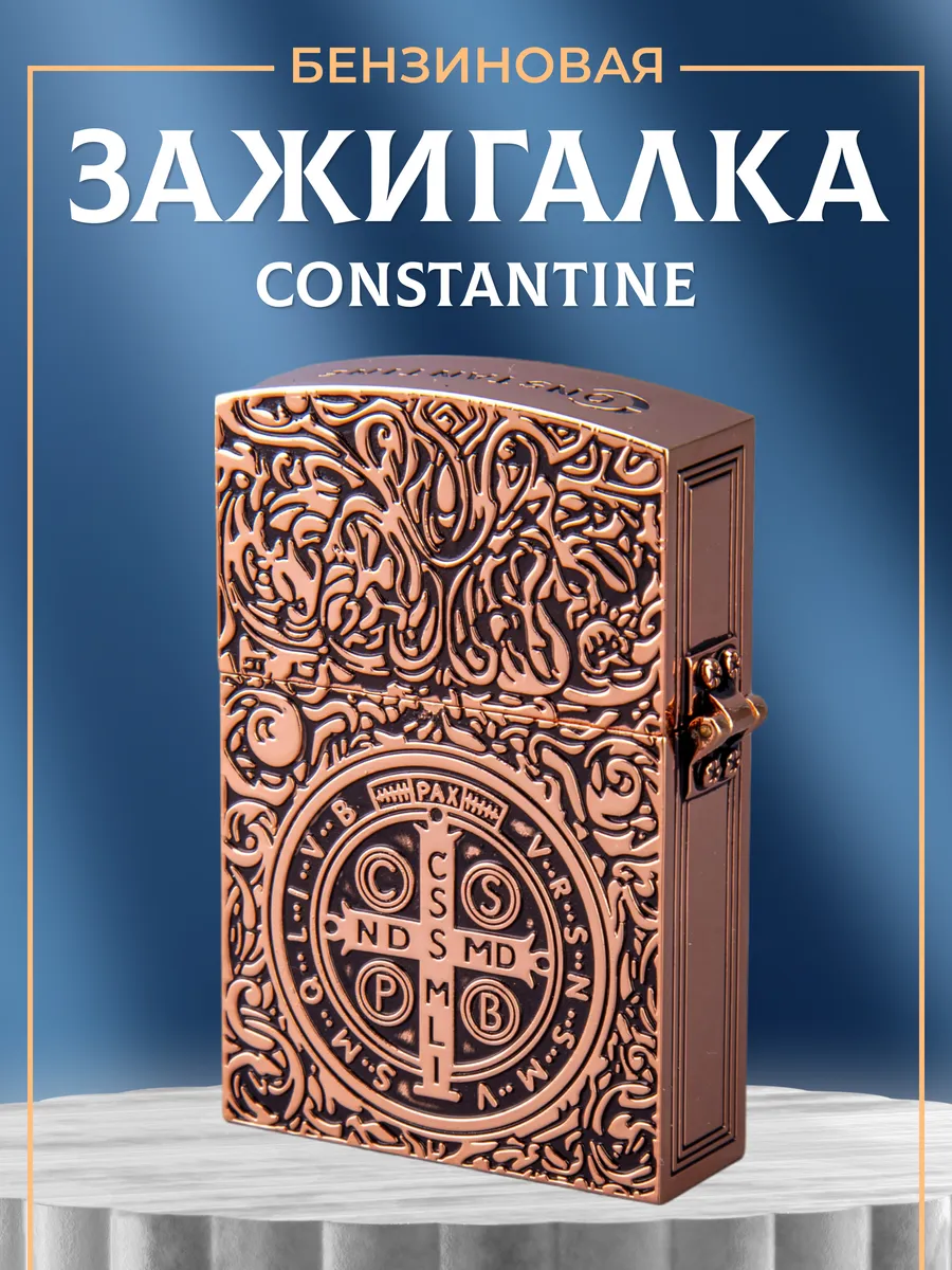 Зажигалка бензиновая...