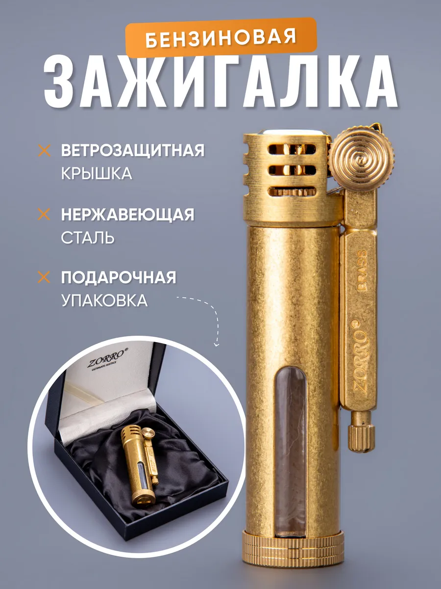Зажигалка бензиновая...