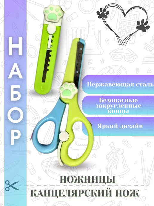 Toy city Детские универсальные ножницы и нож для бумаги Лапка, вариант
