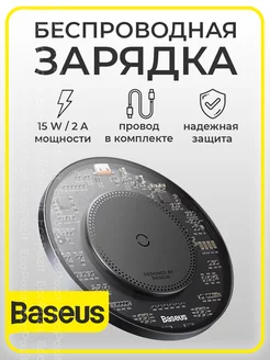 Беспроводная зарядка Wireless Charger BASEUS 245173376 купить за 1 080 ₽ в интернет-магазине Wildberries