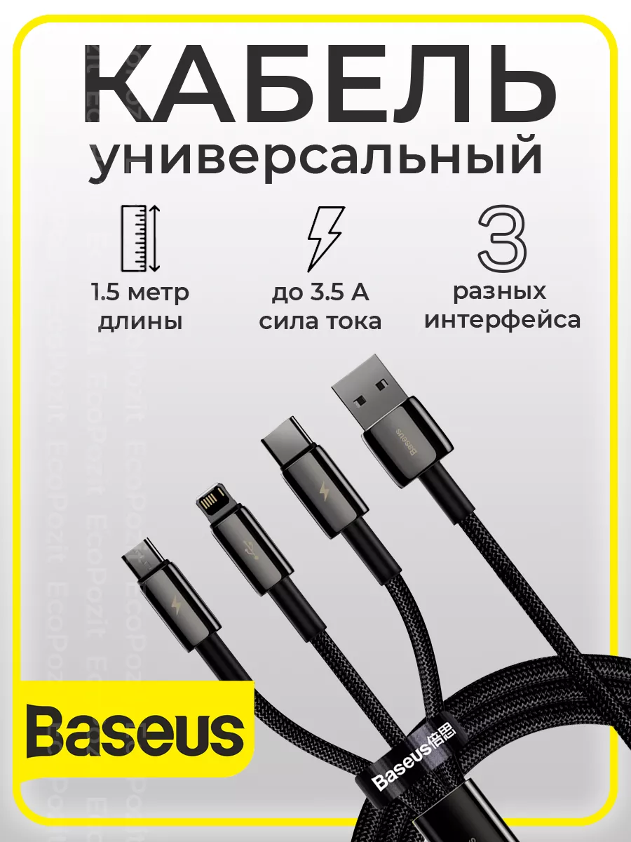 Кабель для зарядки USB Lightning micro USB 1,5м