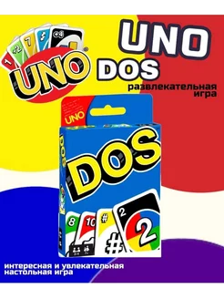 Настольная игра DOS UNO