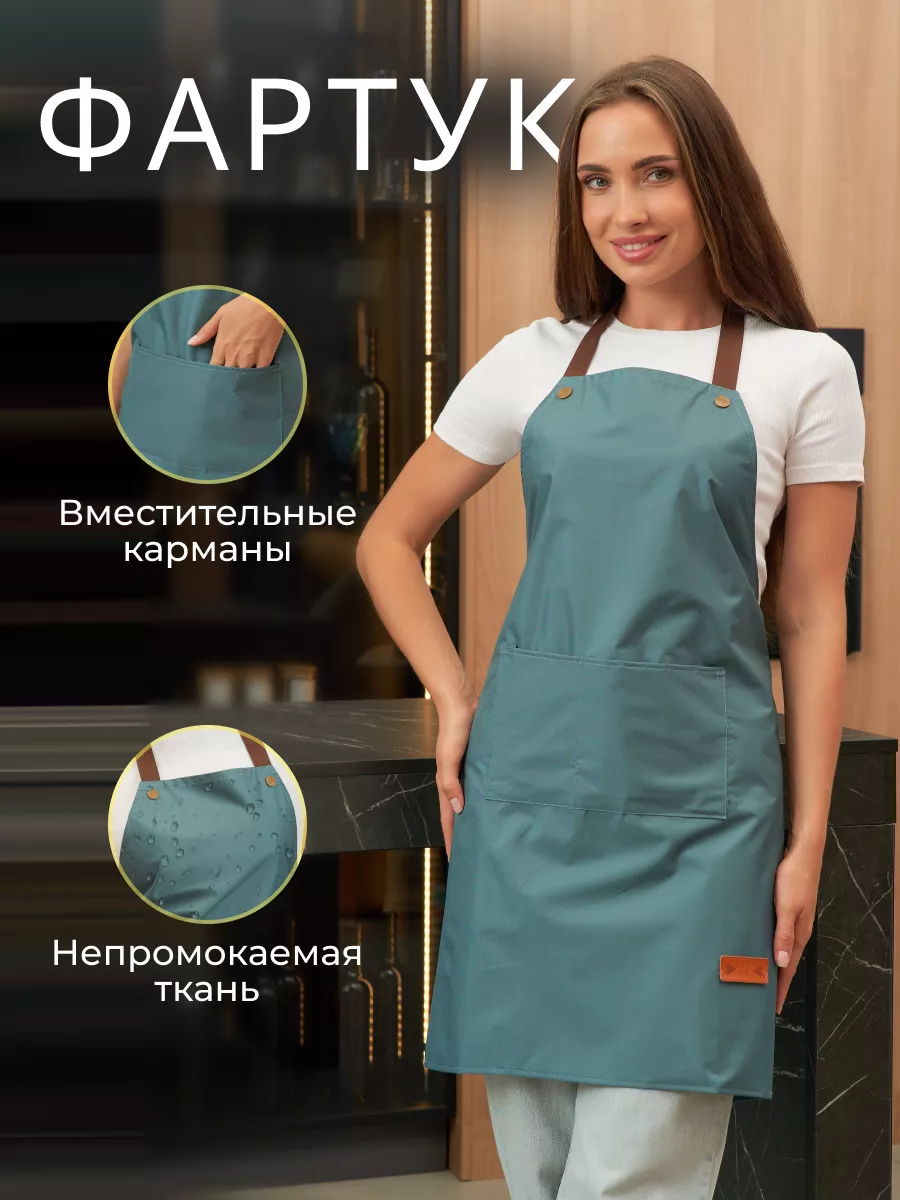 Фартук кухонный рабочий универсальный