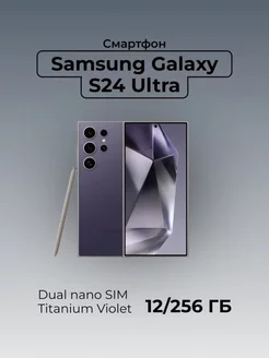 Смартфон Galaxy S24 Ultra 12/256 ГБ Dual nano SIM Samsung 245175371 купить за 87 231 ₽ в интернет-магазине Wildberries