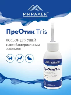 Лосьон для ушей кошек и собак, ПреОтик TRIS Миралек 245175814 купить за 588 ₽ в интернет-магазине Wildberries