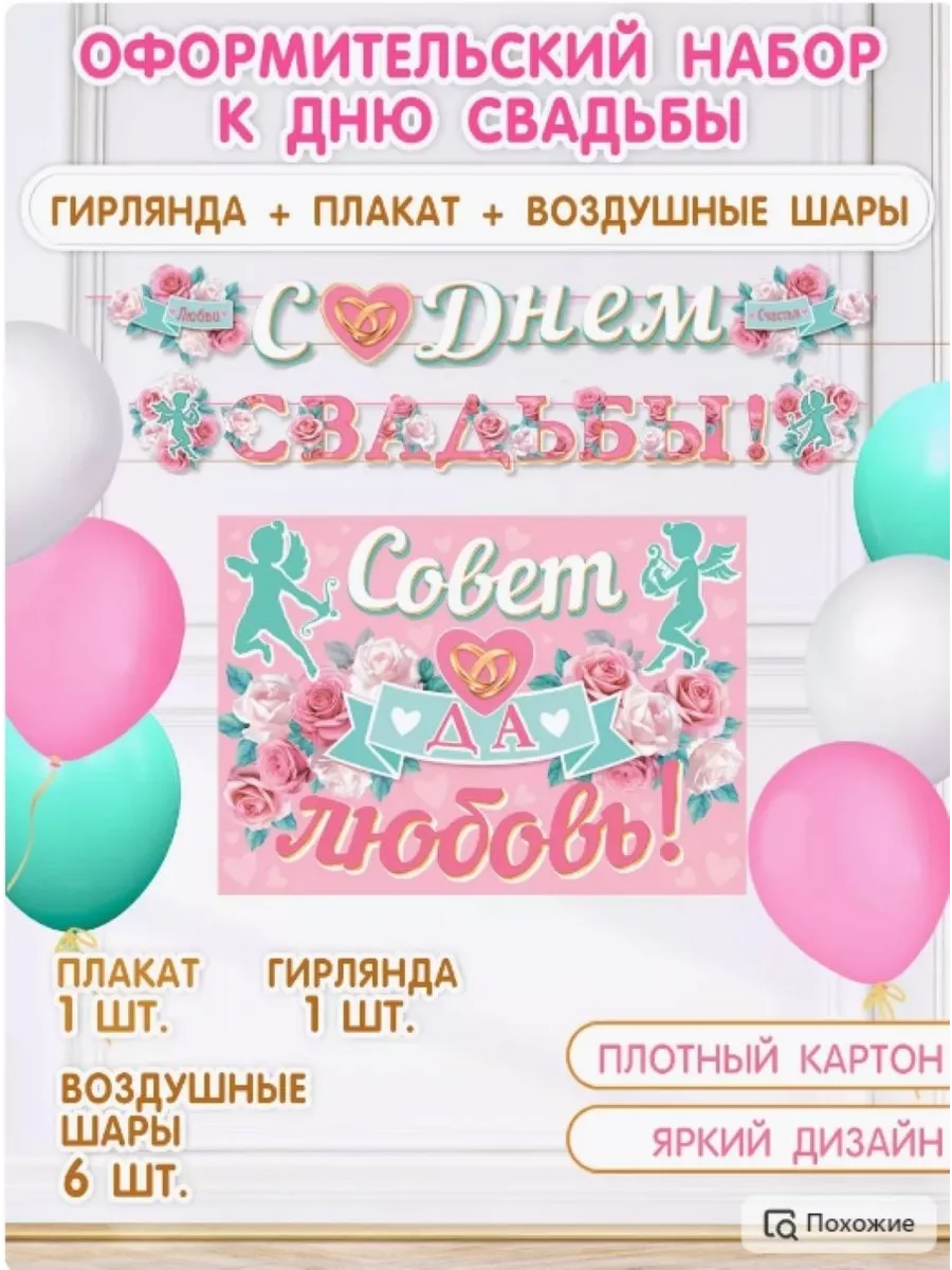 Гирлянда С Днем свадьбы!
