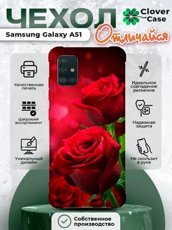 Чехол на Samsung Galaxy A51 с принтом