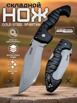 Нож складной Spartan туристический охотничий SUPER KNIFE 245178619 купить за 783 ₽ в интернет-магазине Wildberries