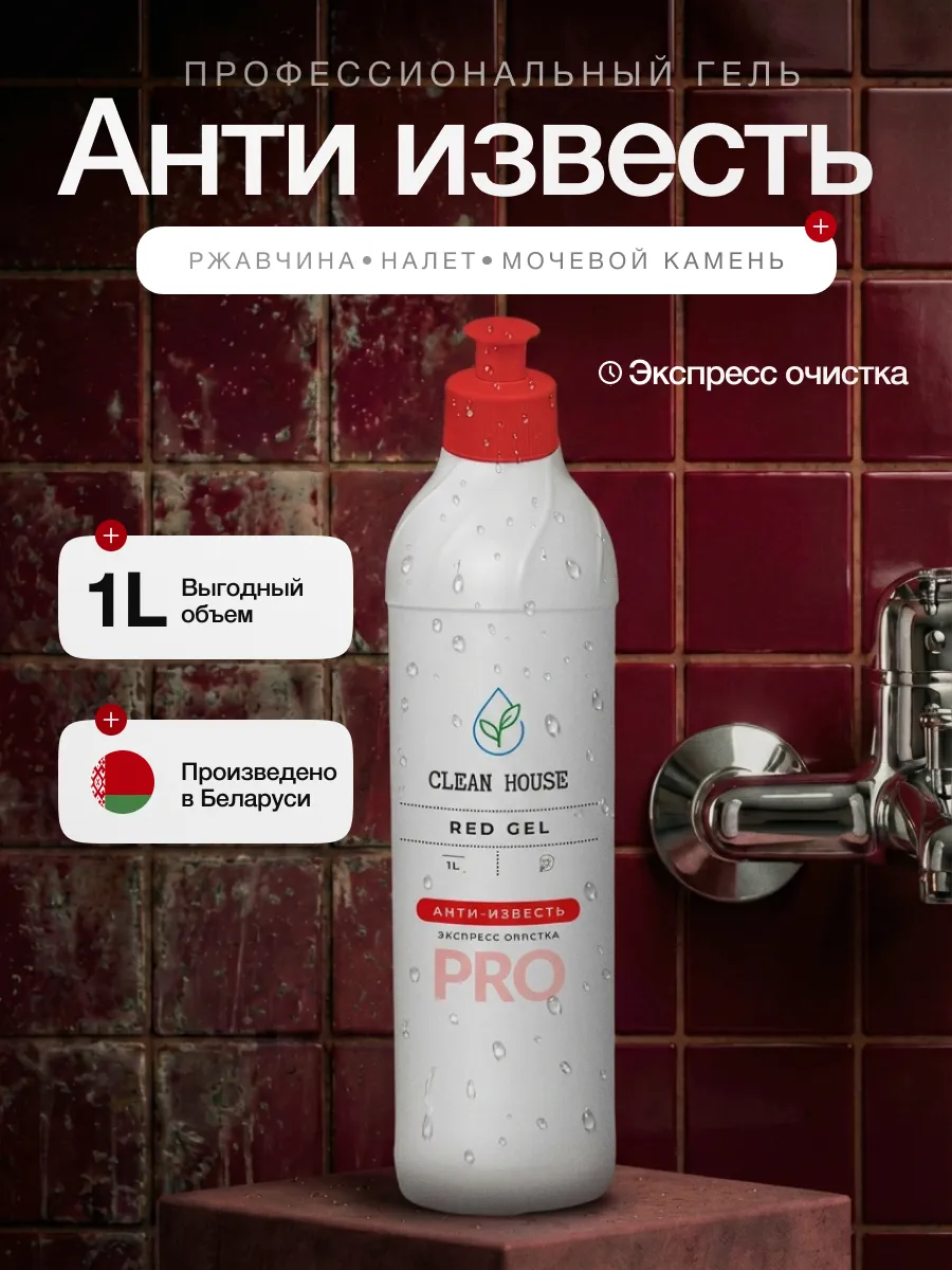 Чистящее средство от известкового налета и ржавчины