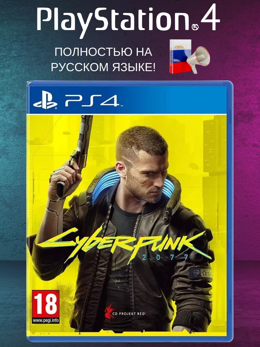 PS4 Cyberpunk 2077 PlayStation 245179977 Wildberries