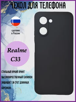 Чехол на телефон Realme C33 с принтом силиконовый