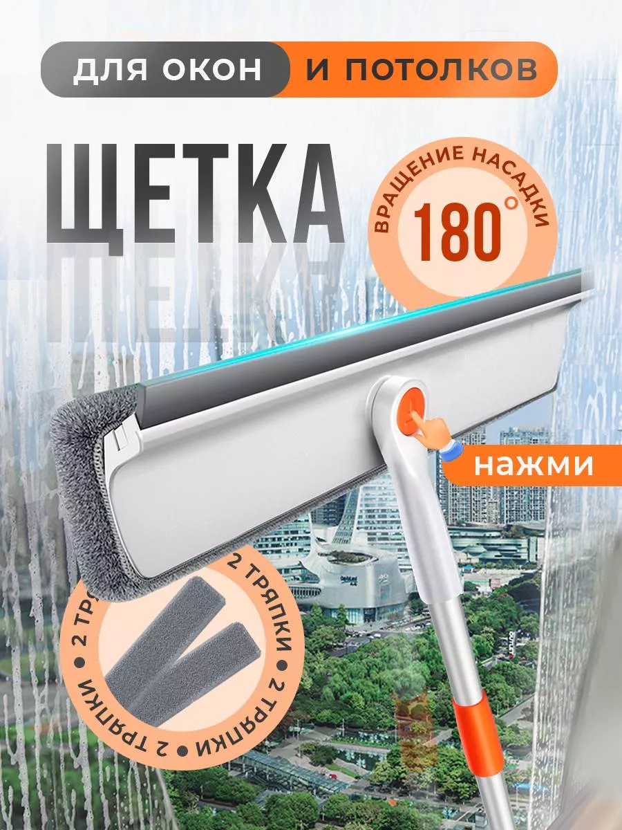 Щетка для мытья окон телескопическая окномойка