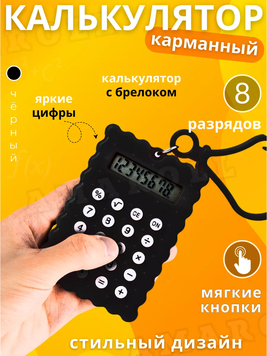 Мини калькулятор...