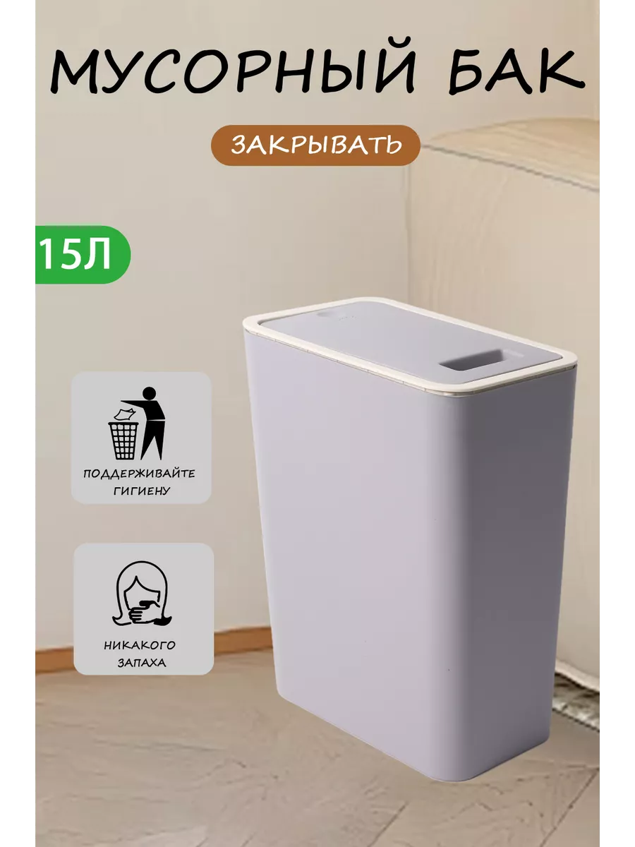 Мусорное ведро с крышкой, 15л